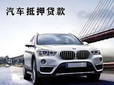 西城车抵贷如何办理押车和不押车?